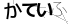 CAPTCHA